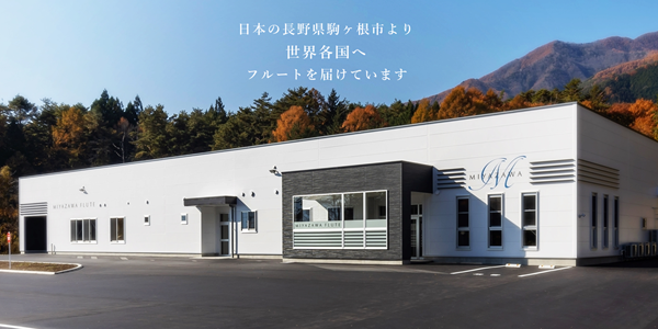 宫泽长笛 -Miyazawa Flutes-